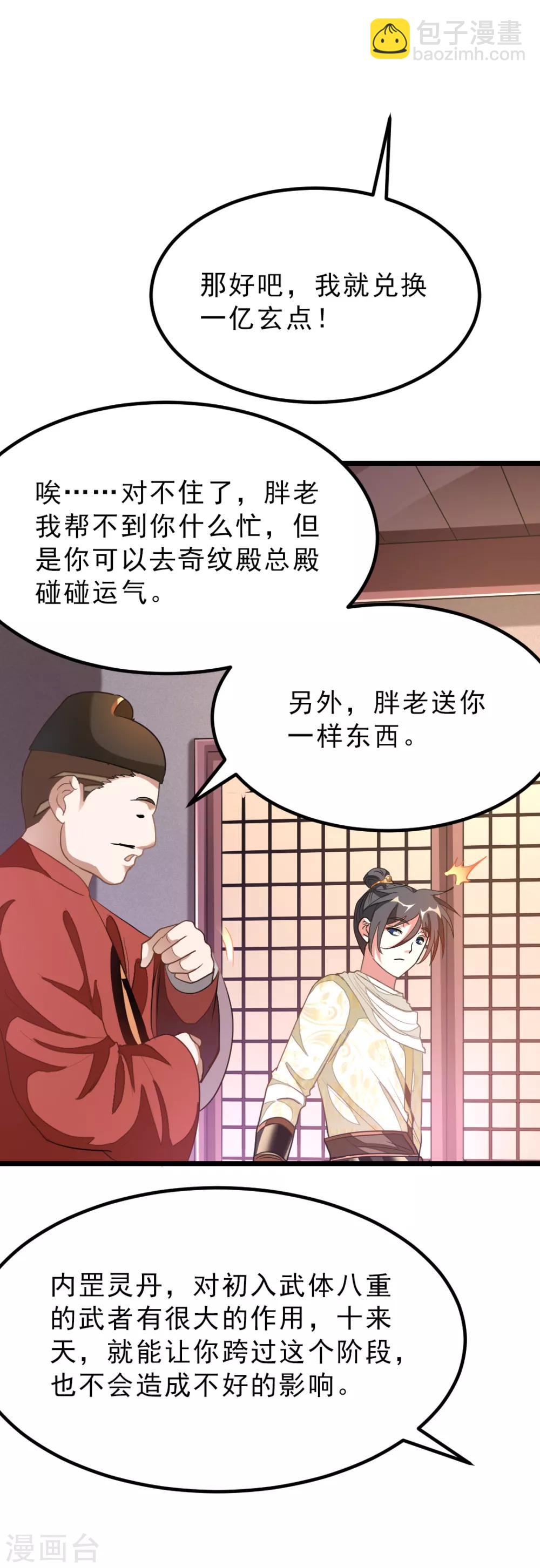 第145话 两年内打败萧阳龙！-第175话