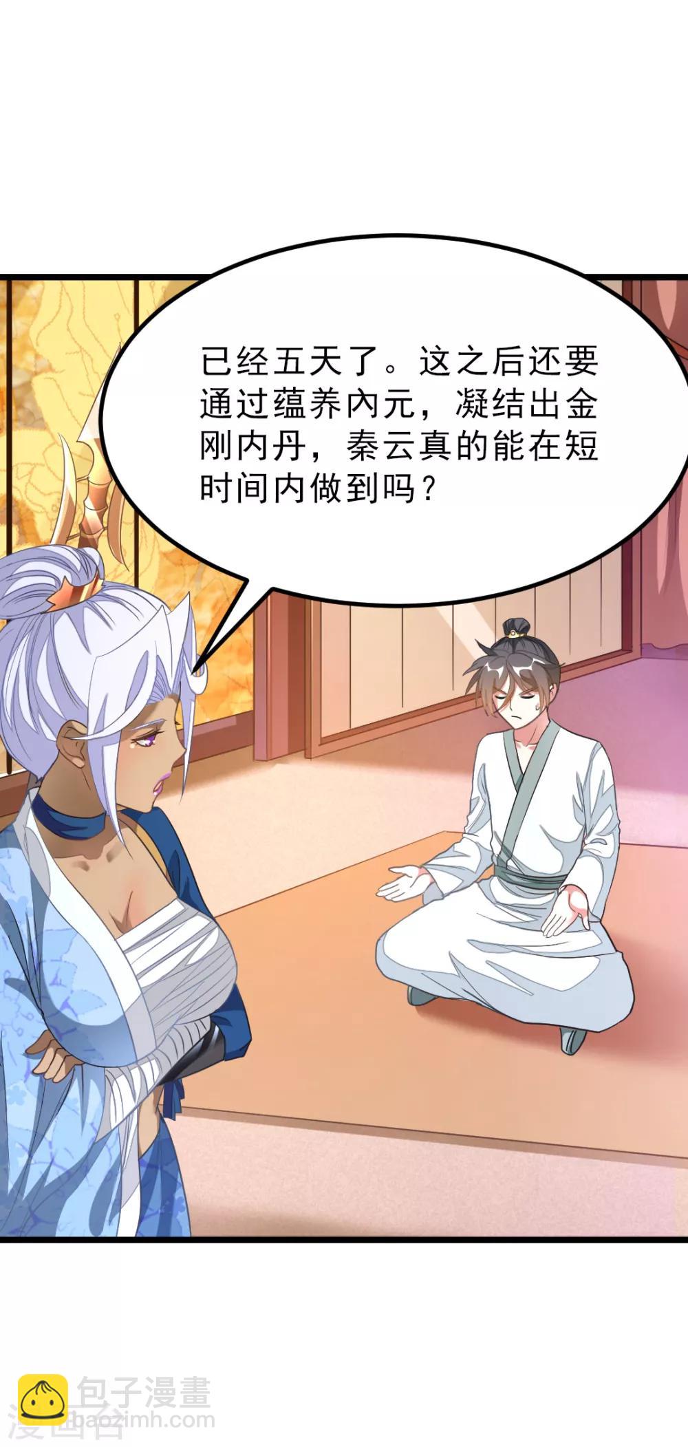 第145话 两年内打败萧阳龙！-第175话