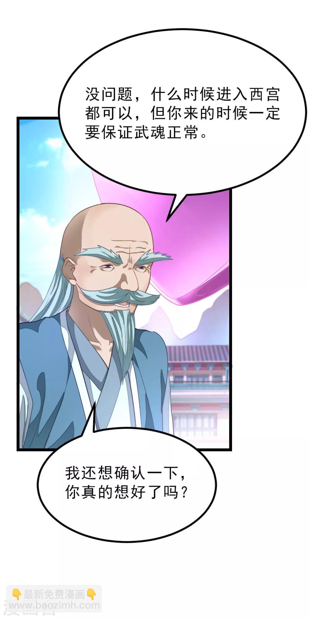 第145话 两年内打败萧阳龙！-第175话