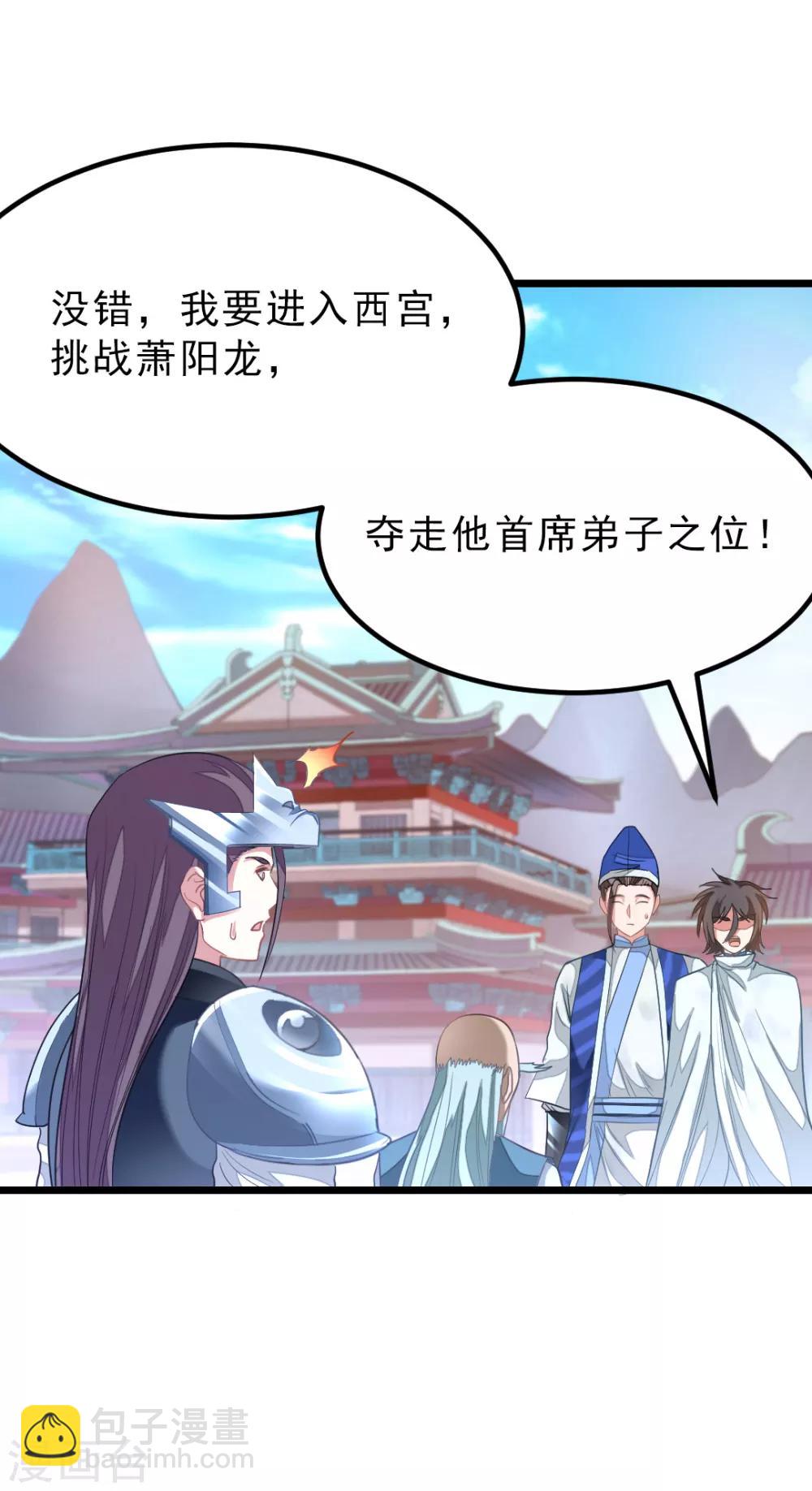 第145话 两年内打败萧阳龙！-第175话