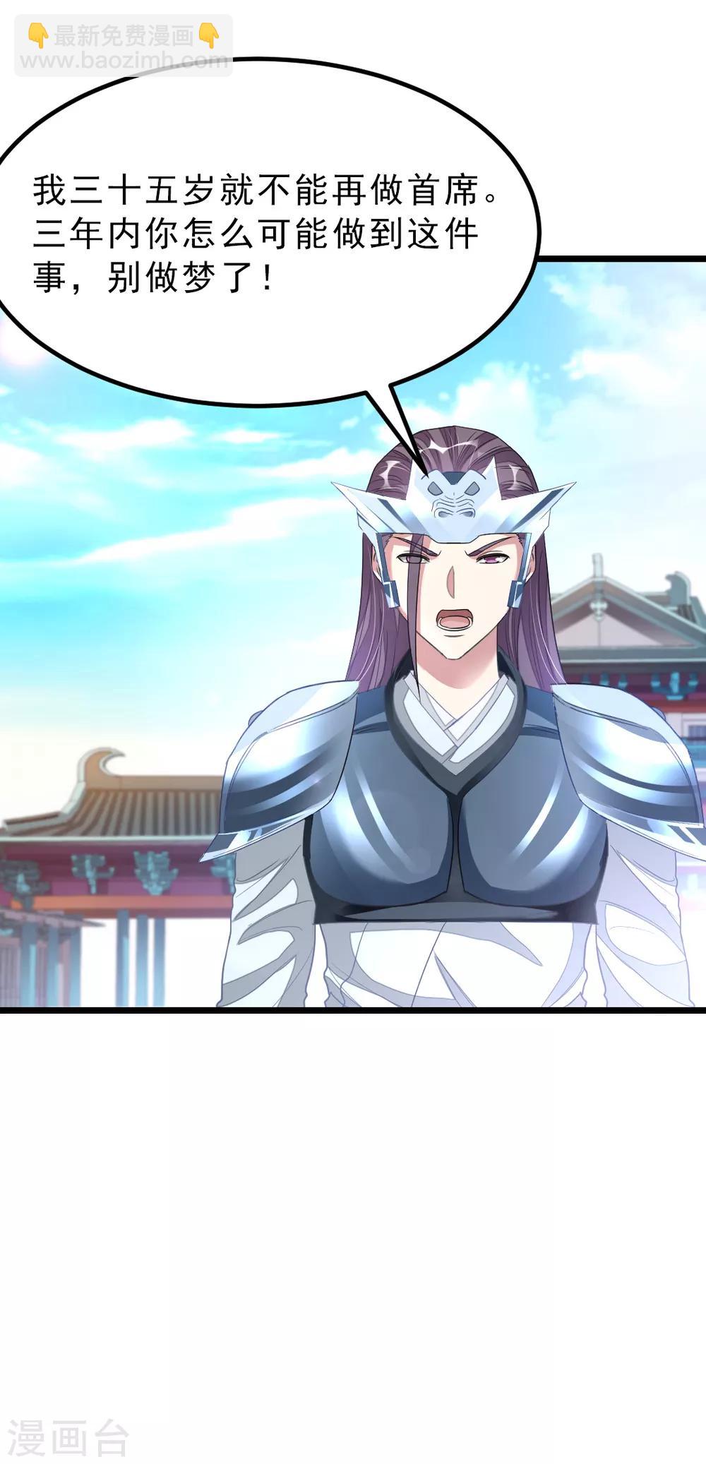 第145话 两年内打败萧阳龙！-第175话