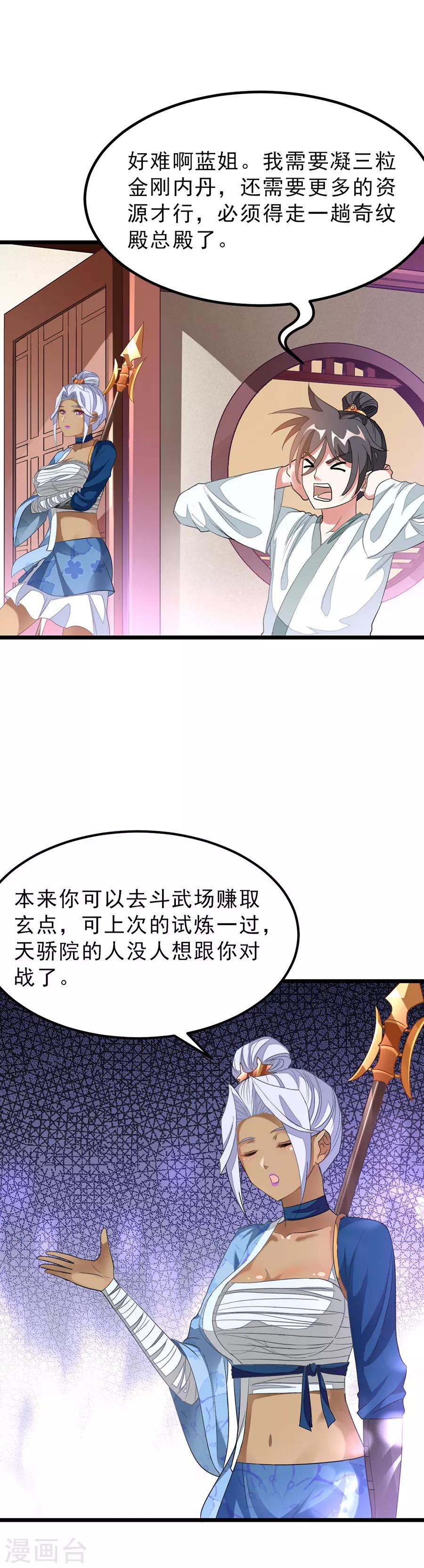 第146话 奇纹师交流会-第177话