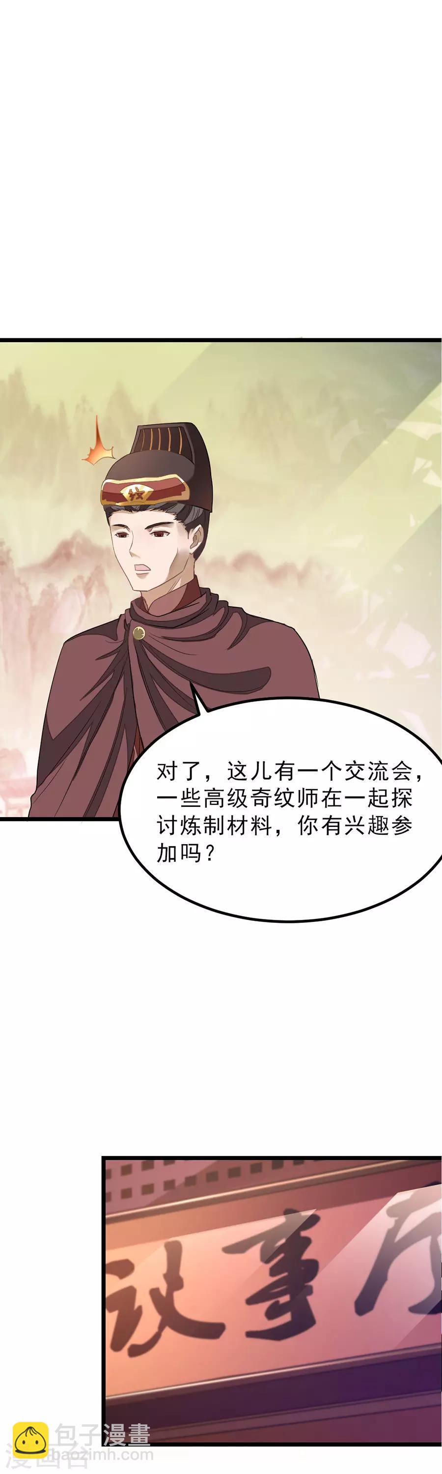 第146话 奇纹师交流会-第177话