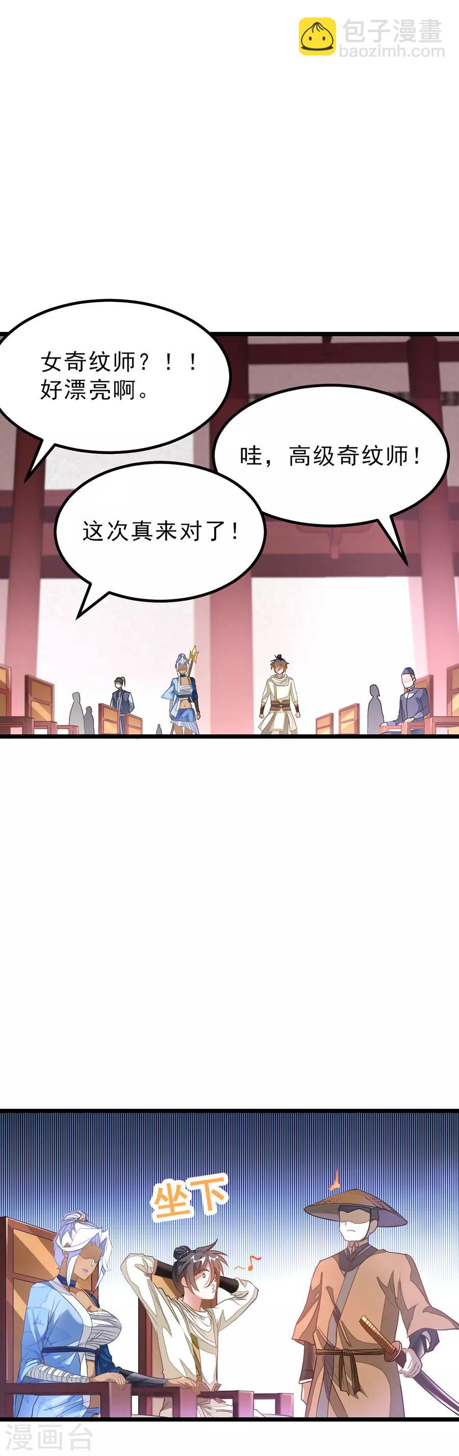 第146话 奇纹师交流会-第177话