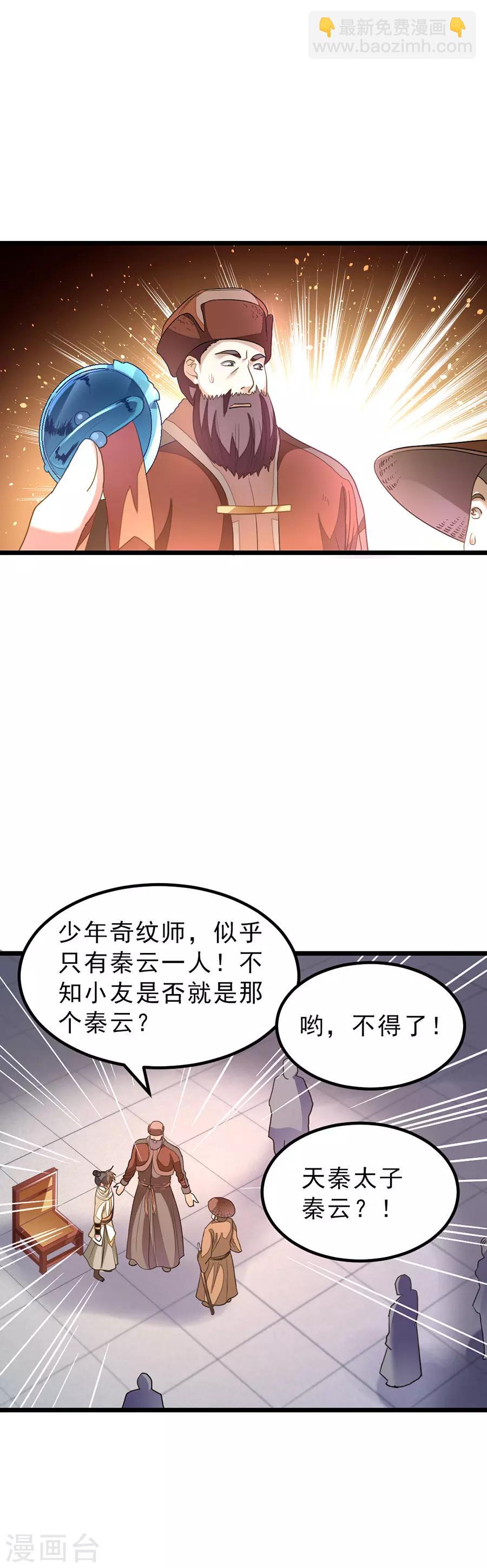 第146话 奇纹师交流会-第177话