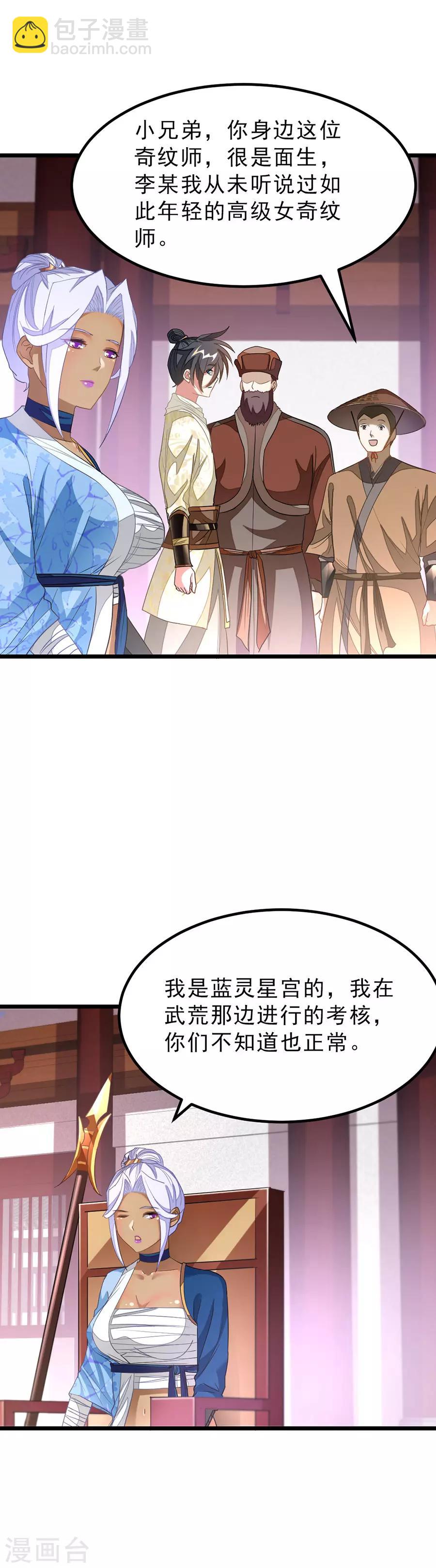 第146话 奇纹师交流会-第177话