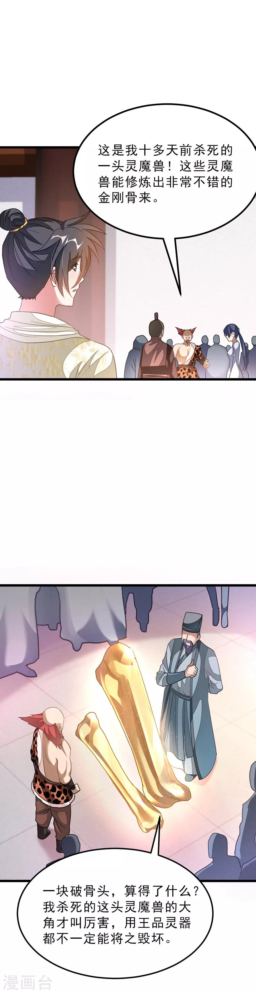 第146话 奇纹师交流会-第177话