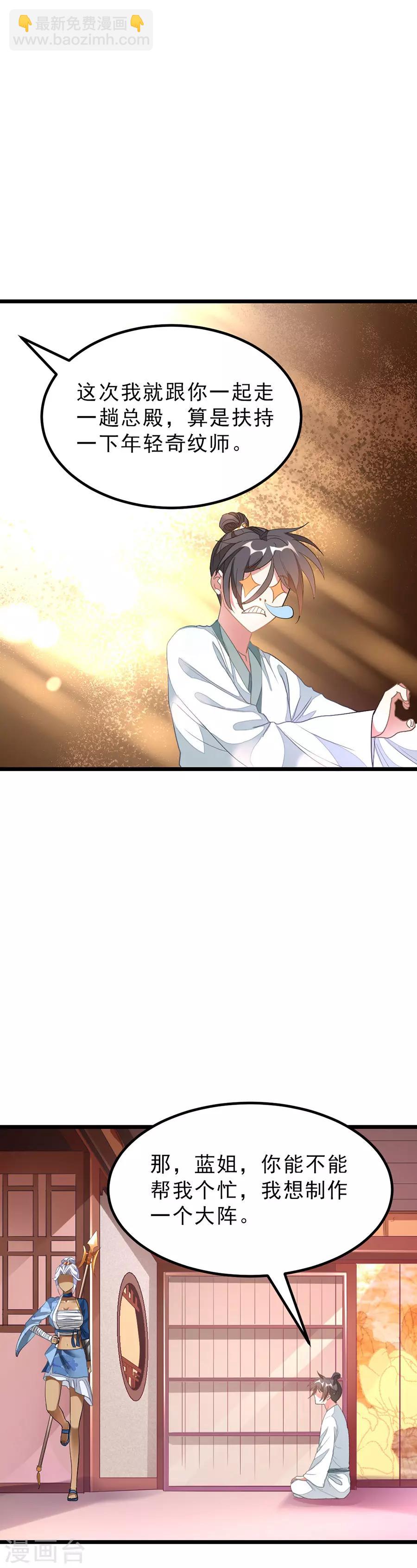 第146话 奇纹师交流会-第177话
