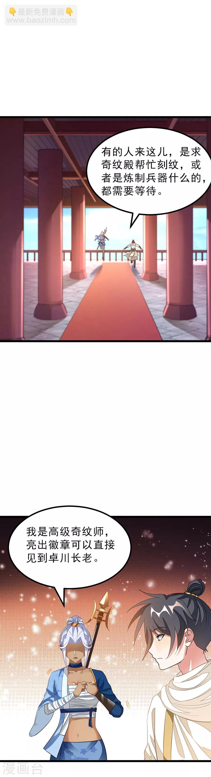第146话 奇纹师交流会-第177话