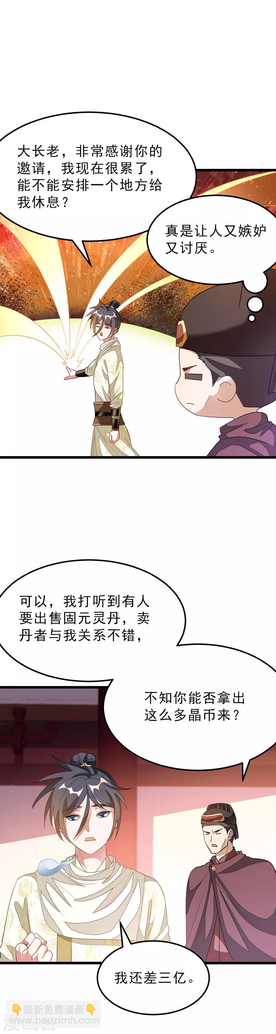 第148话 又神秘又漂亮-第179话