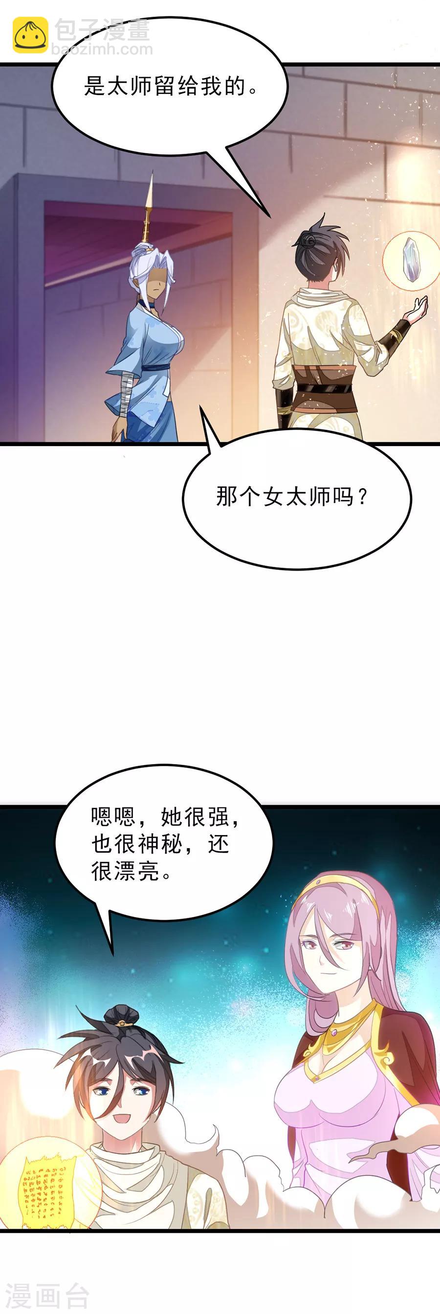 第148话 又神秘又漂亮-第179话