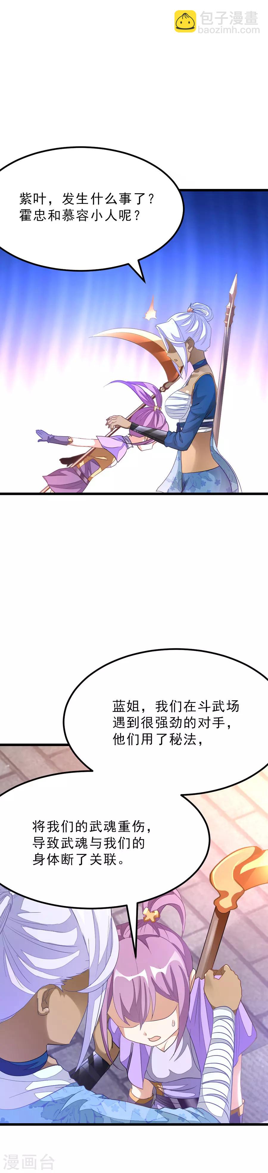 第150话 薛紫叶受伤-第181话