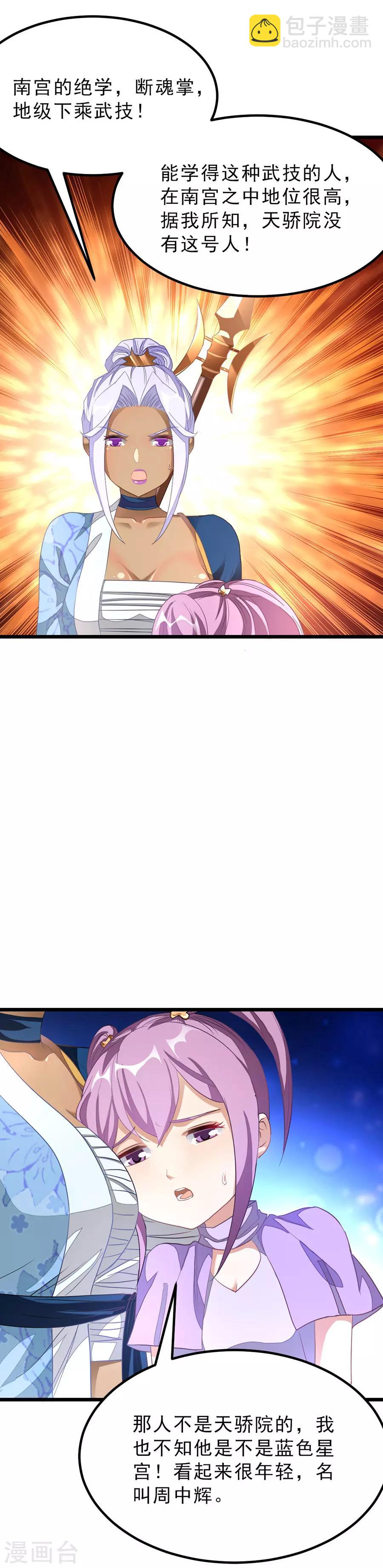 第150话 薛紫叶受伤-第181话
