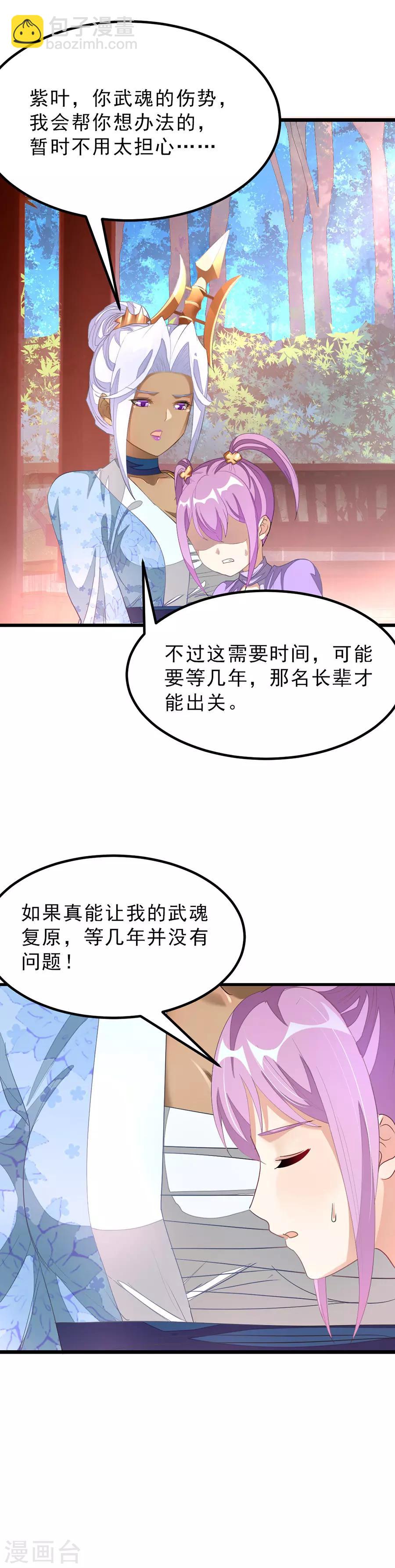 第150话 薛紫叶受伤-第181话