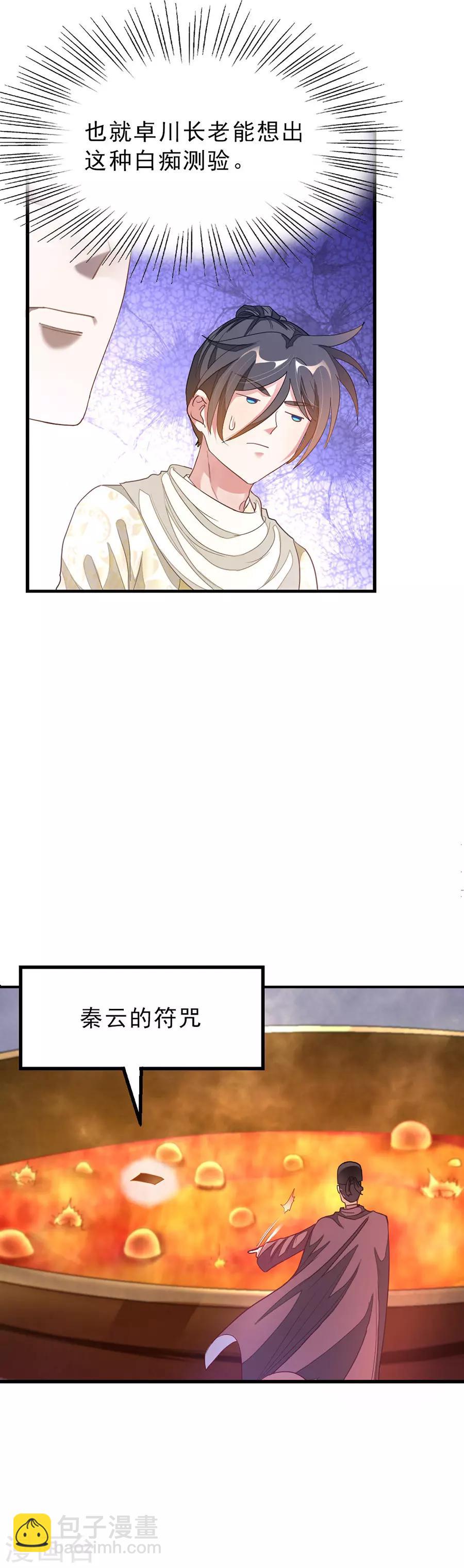 第150话 薛紫叶受伤-第181话