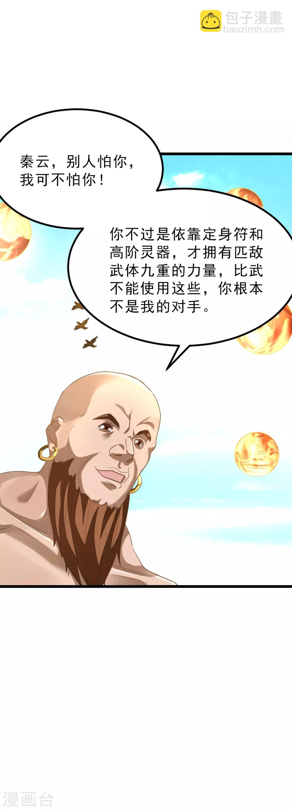 第152话 低劣又猥琐的挑衅-第183话