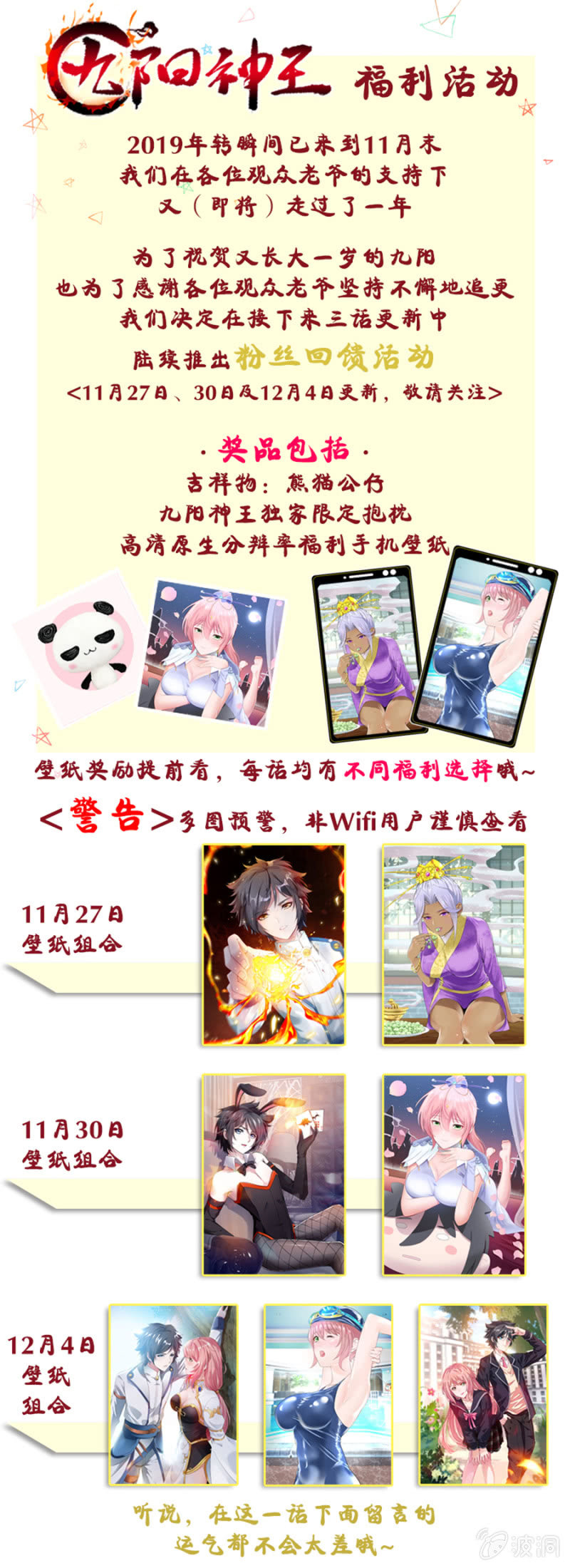 福利活动预告-第157话