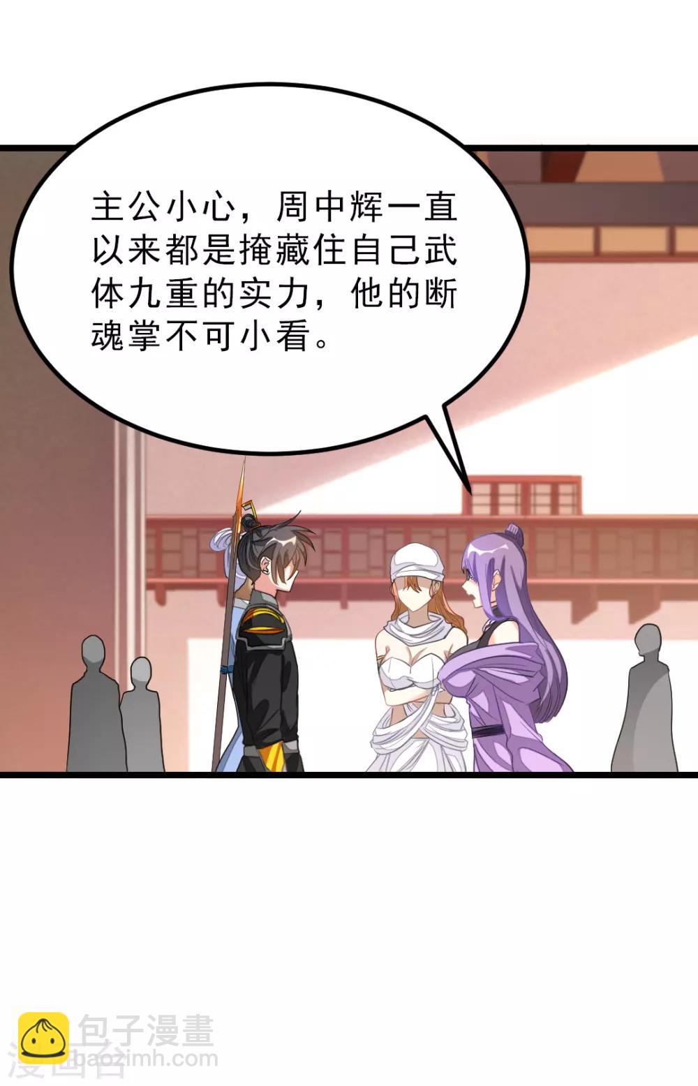 第158话 艳福不浅-第189话