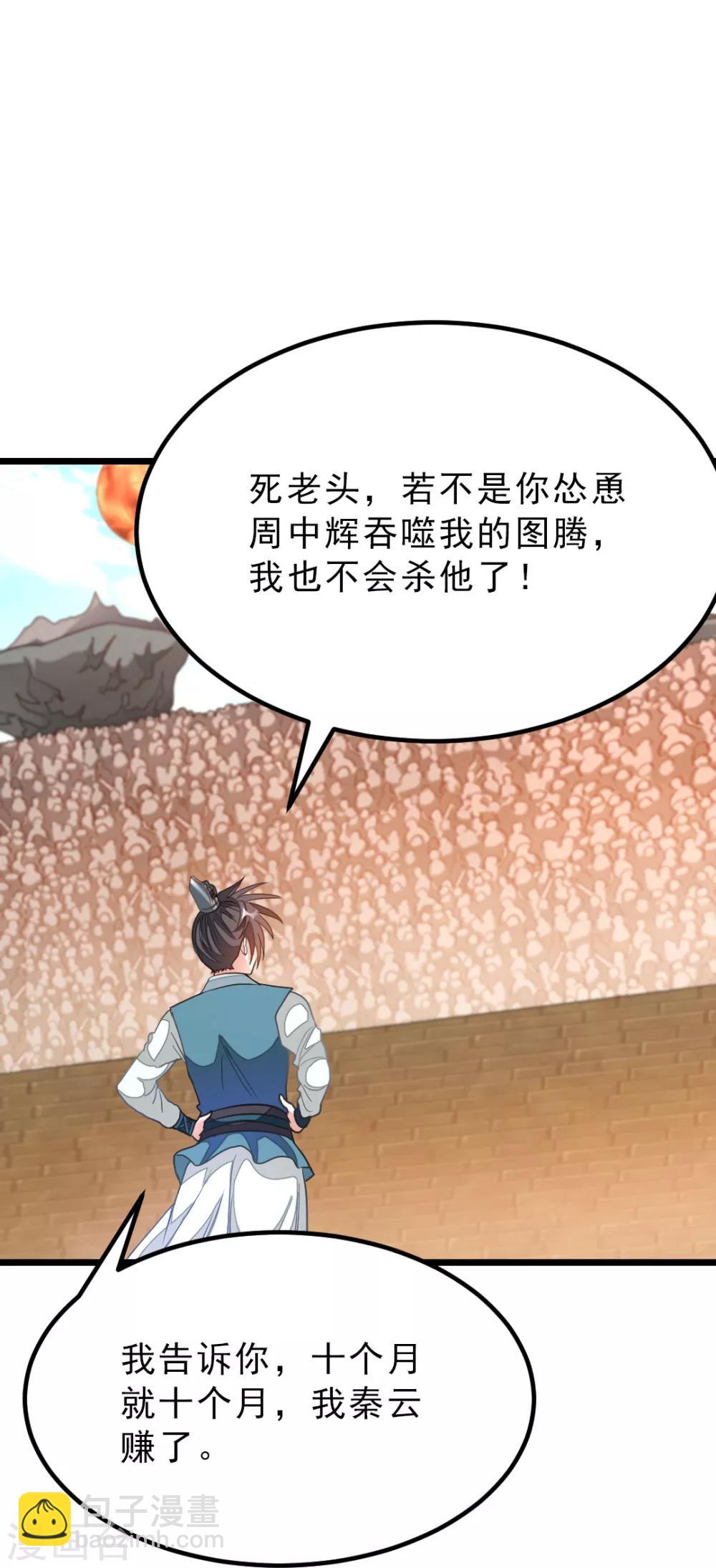 第160话 强吻秦云-第191话