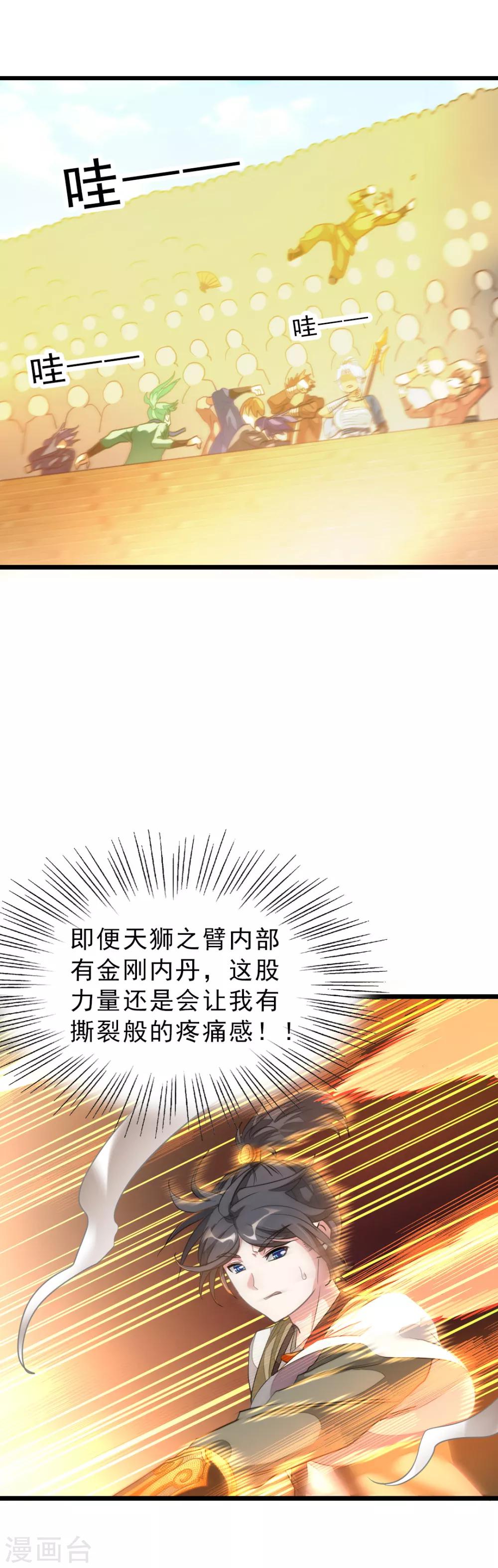 第164话 神秘的额外奖励-第195话