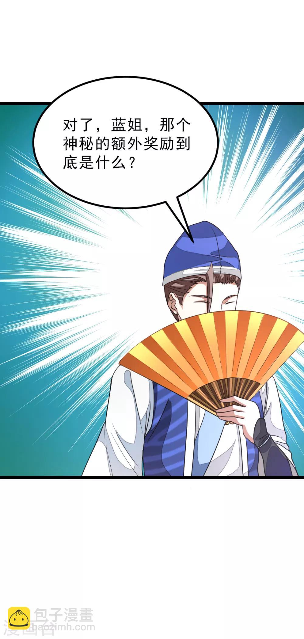 第164话 神秘的额外奖励-第195话
