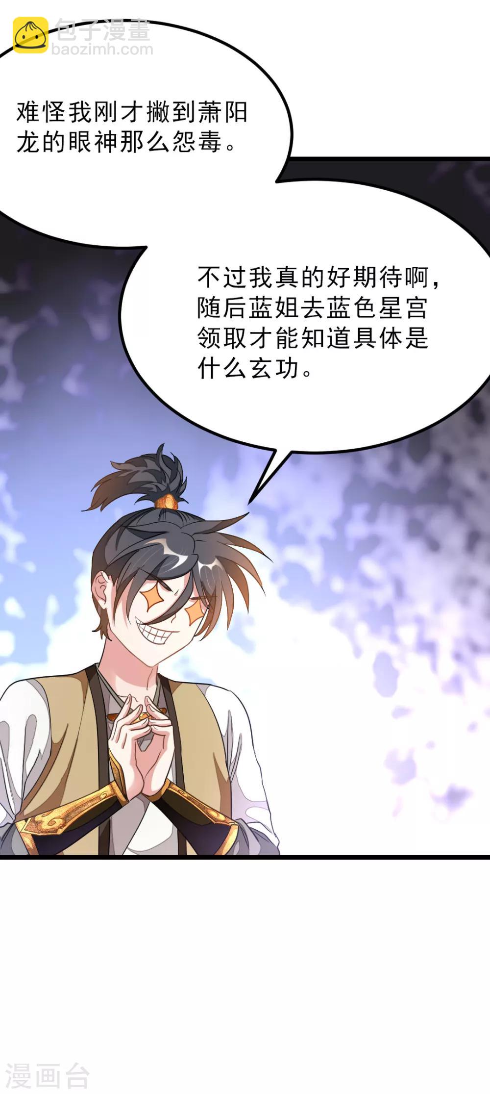 第164话 神秘的额外奖励-第195话