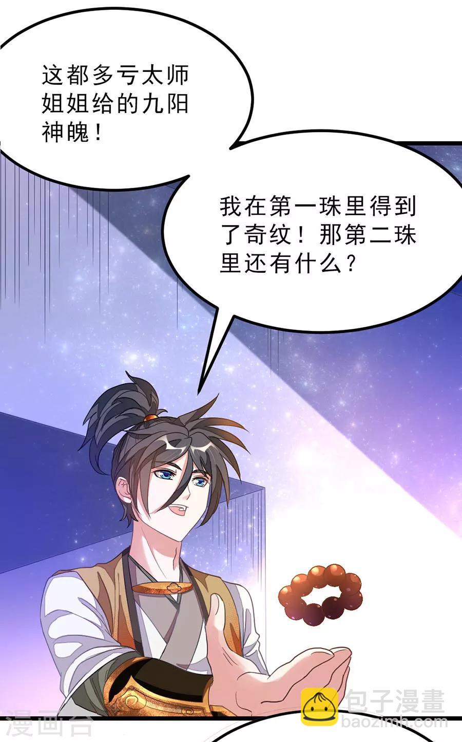 第168话 神秘美人竟是她-第199话