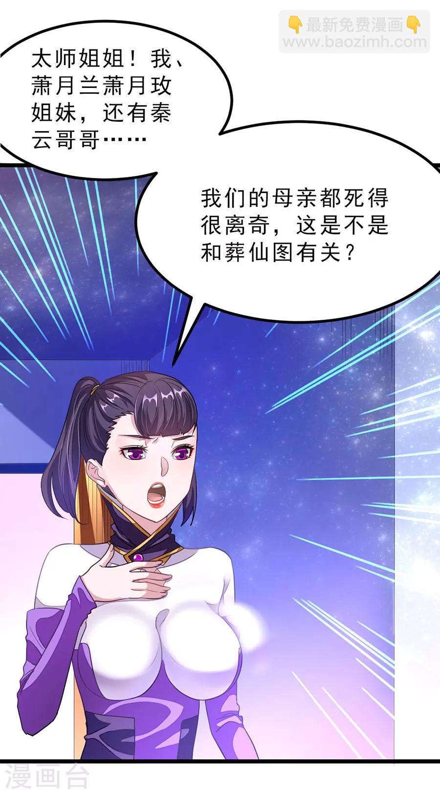 第168话 神秘美人竟是她-第199话