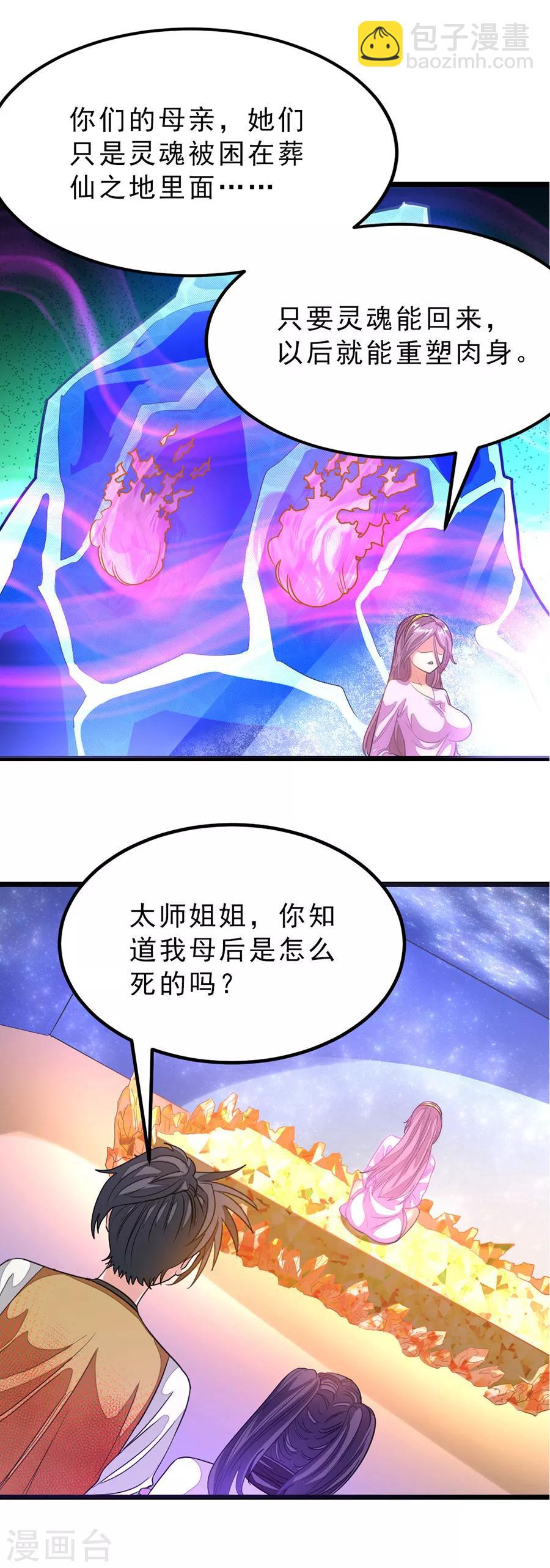 第168话 神秘美人竟是她-第199话