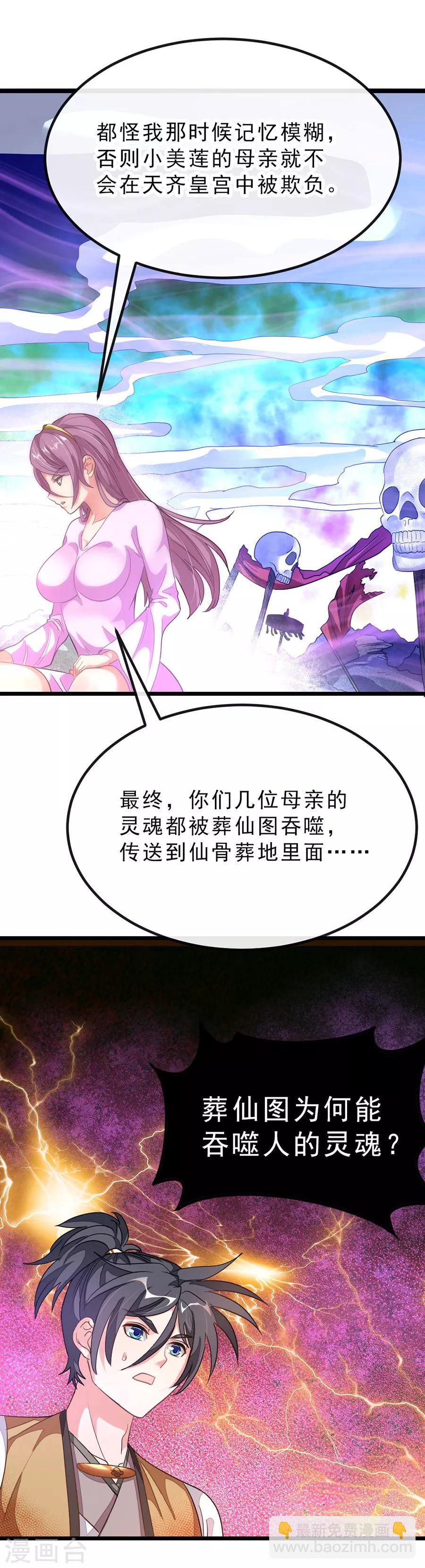第168话 神秘美人竟是她-第199话