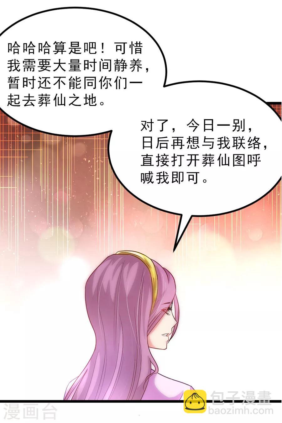 第168话 神秘美人竟是她-第199话