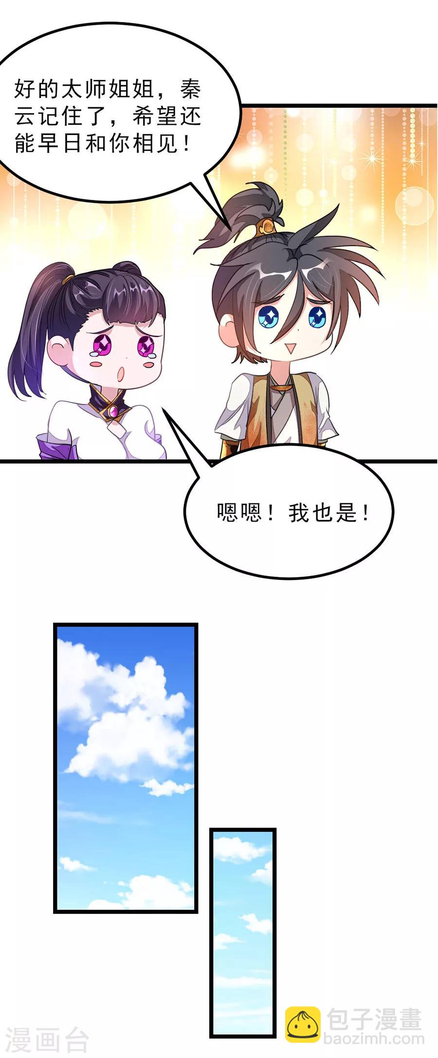 第168话 神秘美人竟是她-第199话