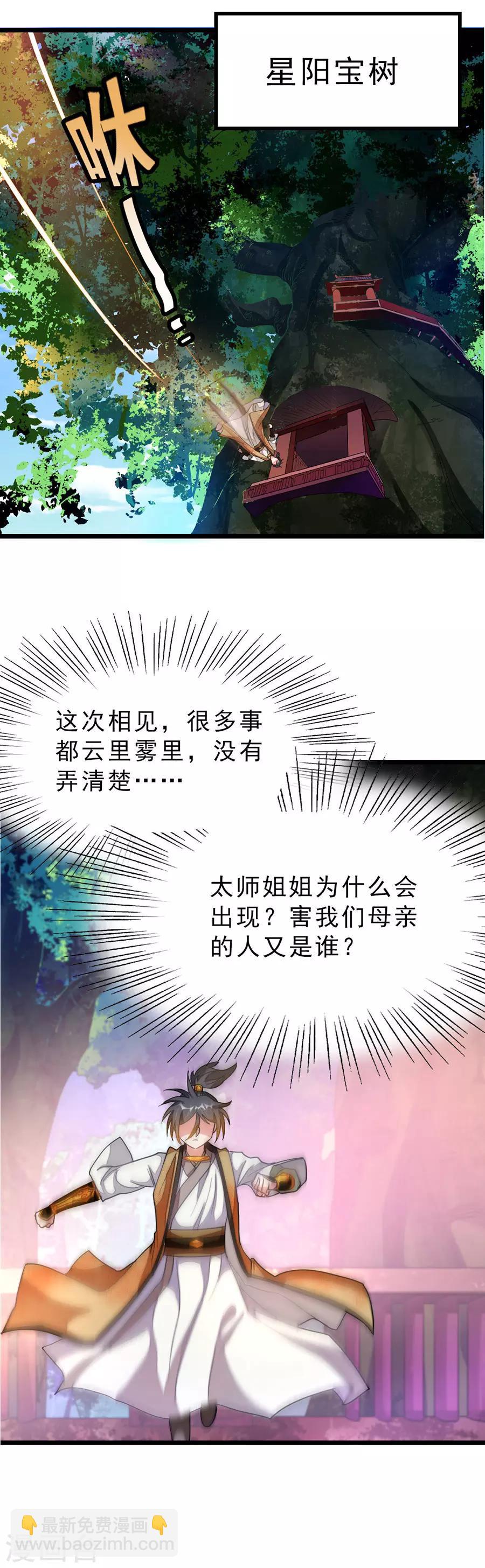 第168话 神秘美人竟是她-第199话