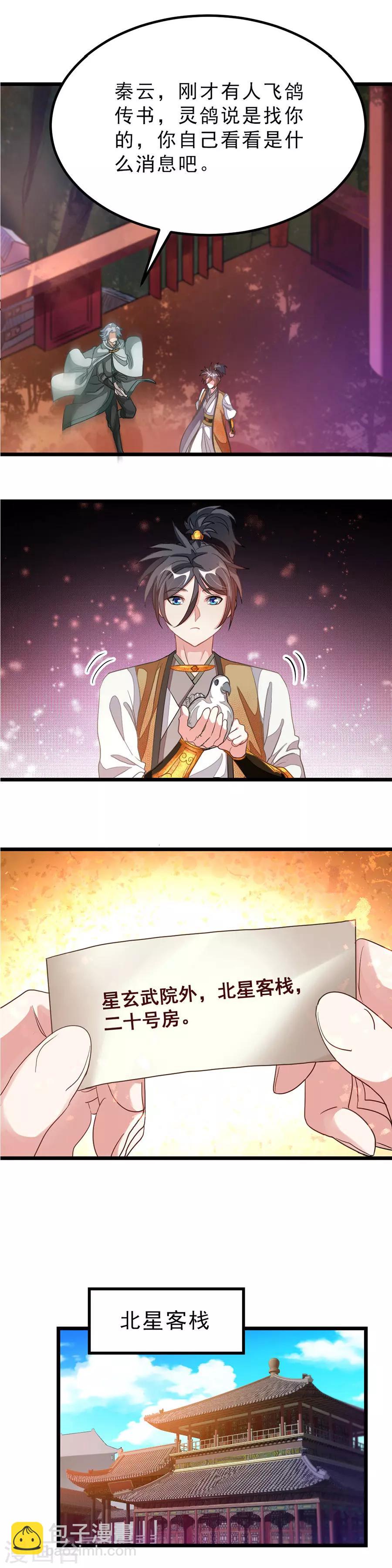第168话 神秘美人竟是她-第199话
