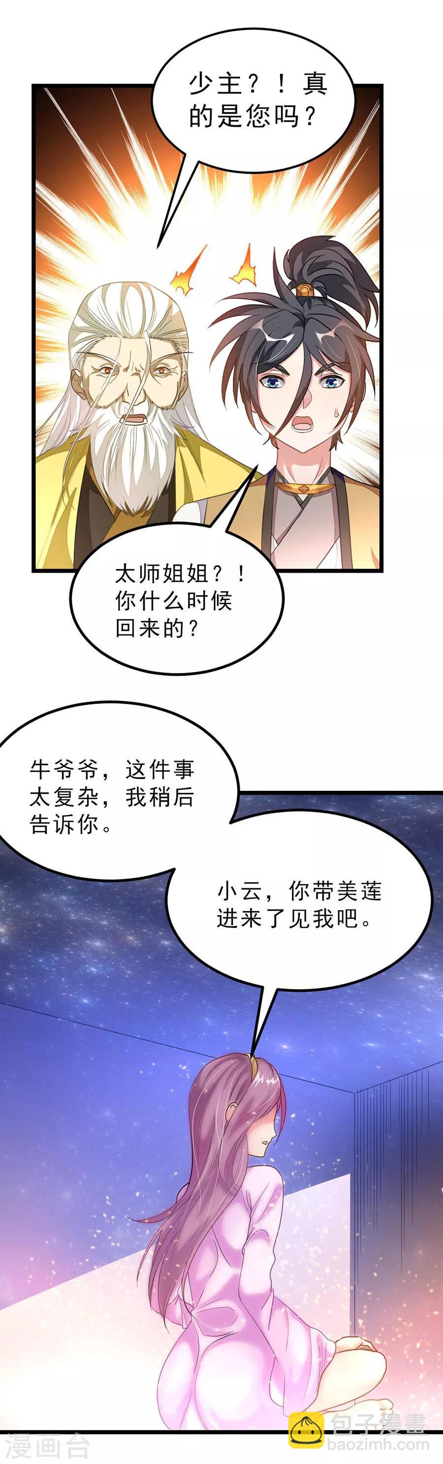 第168话 神秘美人竟是她-第199话