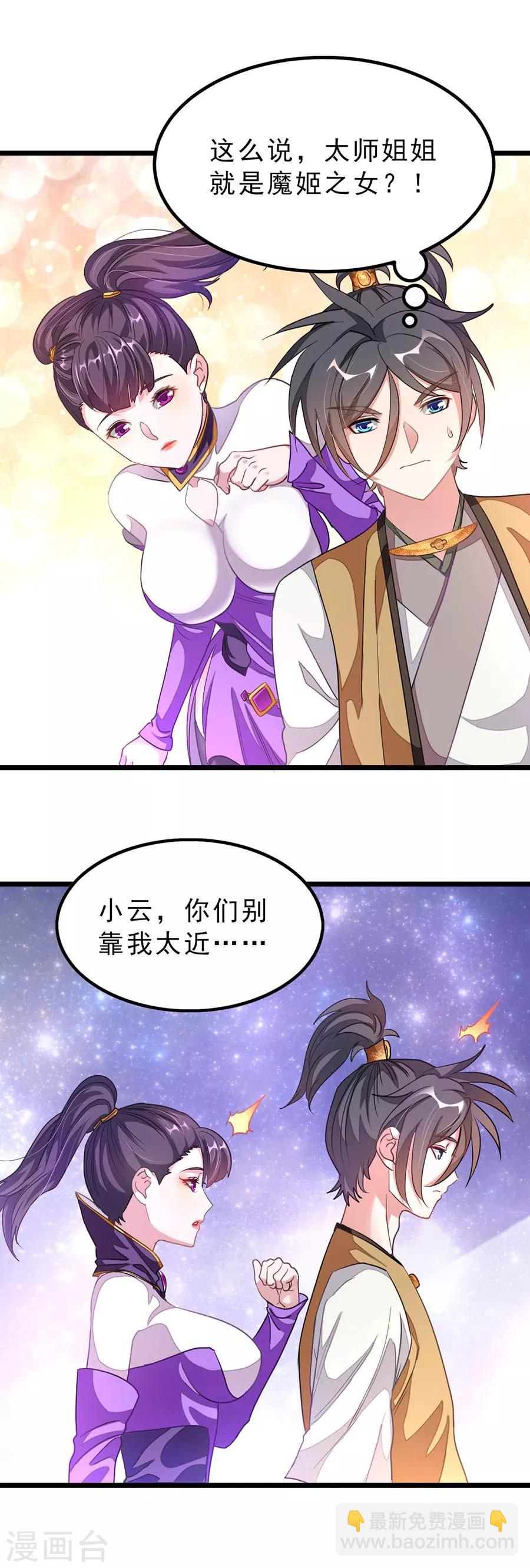 第168话 神秘美人竟是她-第199话