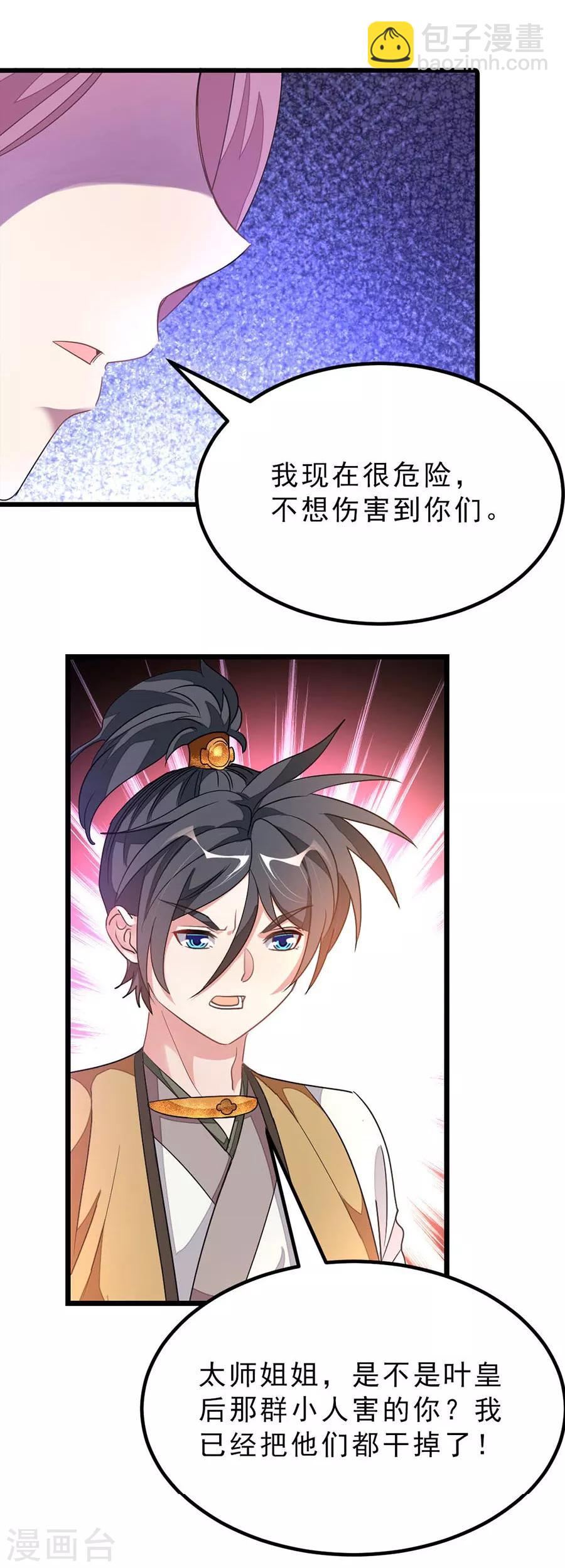 第168话 神秘美人竟是她-第199话