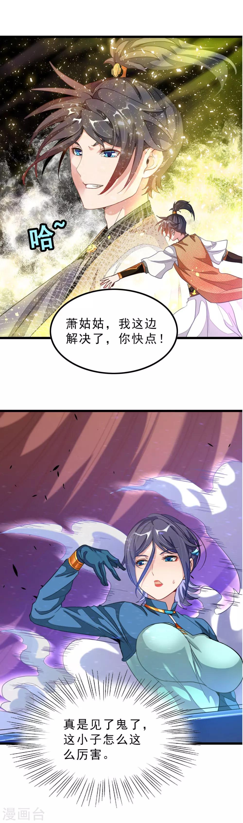 第170话 你的小情郎厉害吧-第201话