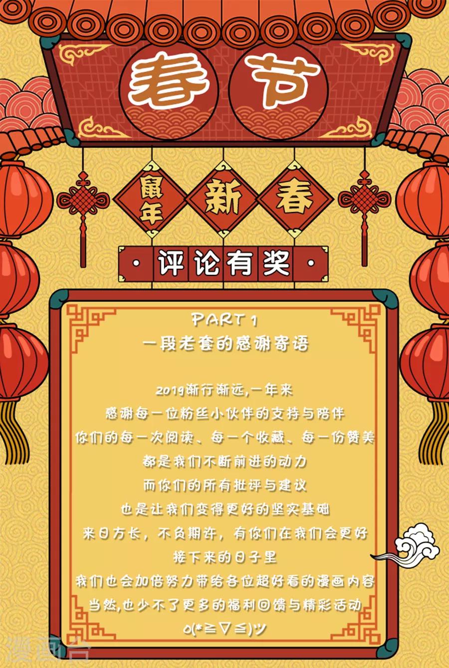 新春活动 新年活动&感谢寄语-第205话
