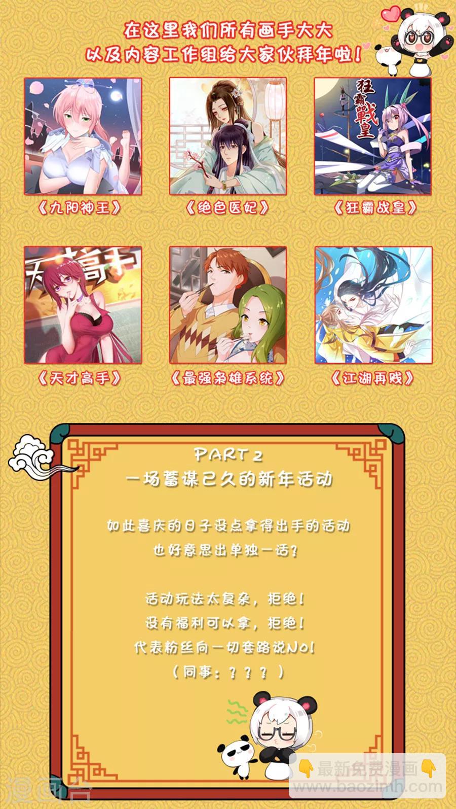 新春活动 新年活动&感谢寄语-第205话