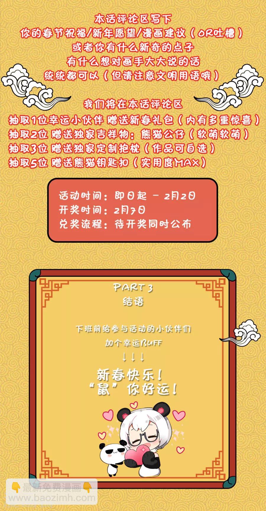 新春活动 新年活动&感谢寄语-第205话