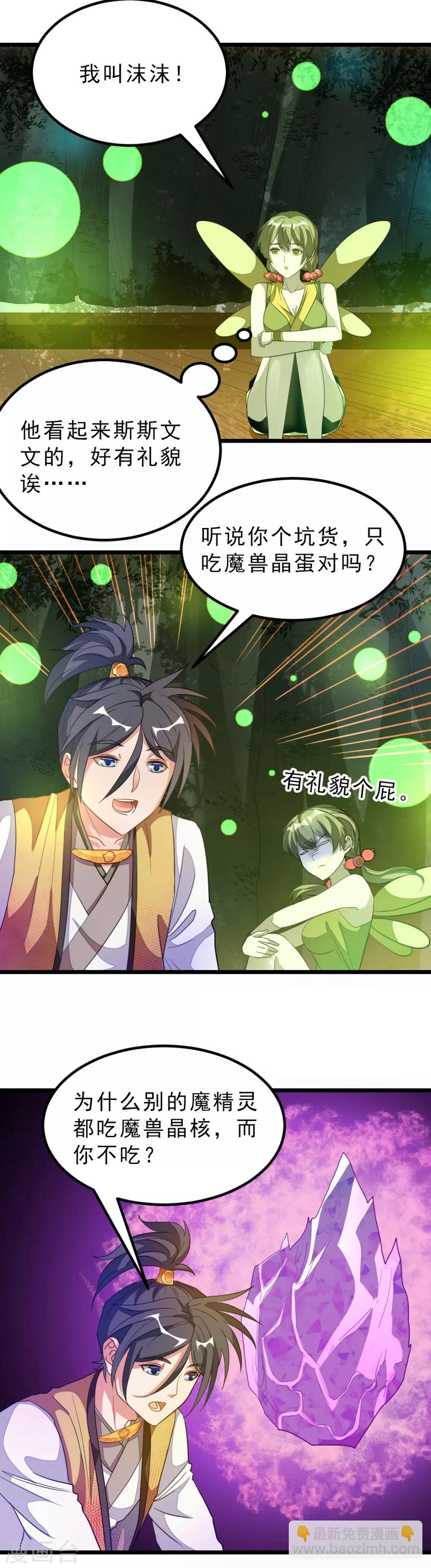 第175话 我得到了漂亮祭司-第207话