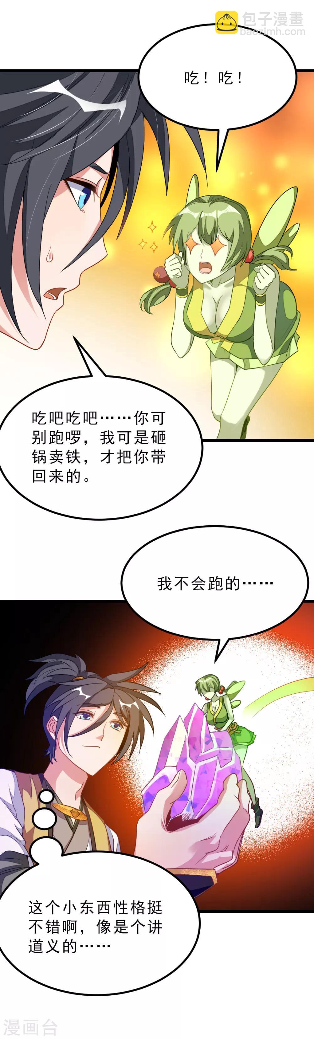 第175话 我得到了漂亮祭司-第207话