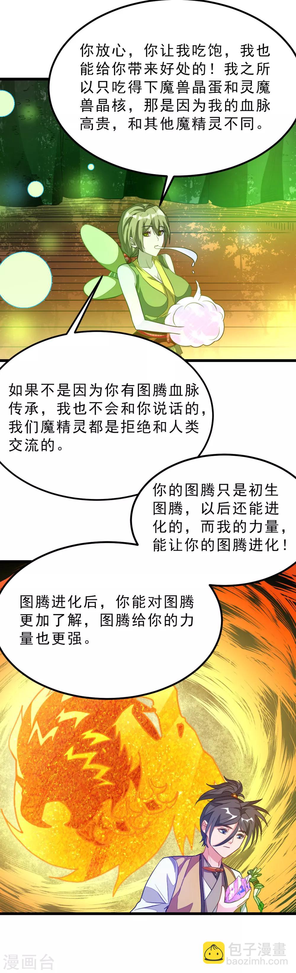 第175话 我得到了漂亮祭司-第207话
