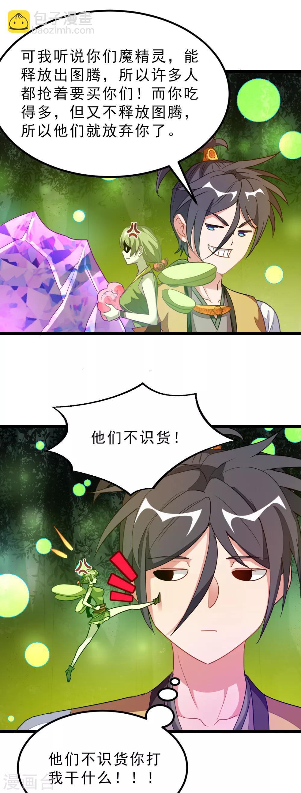 第175话 我得到了漂亮祭司-第207话