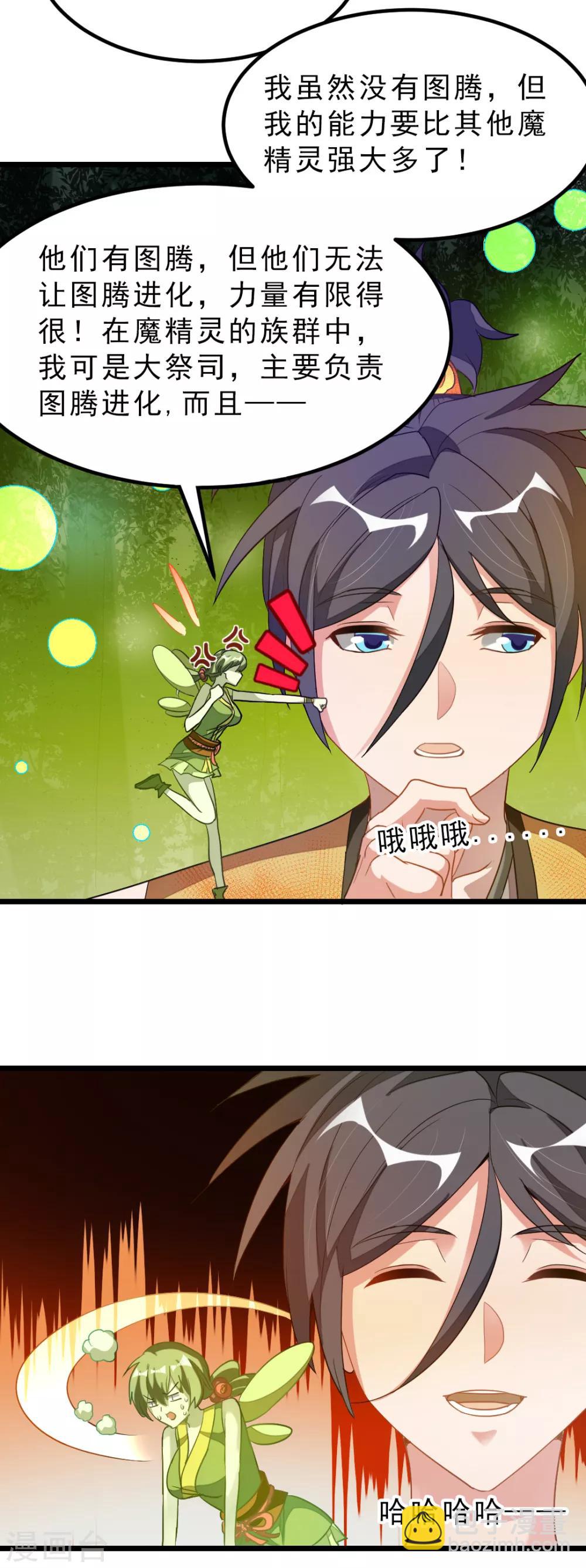 第175话 我得到了漂亮祭司-第207话