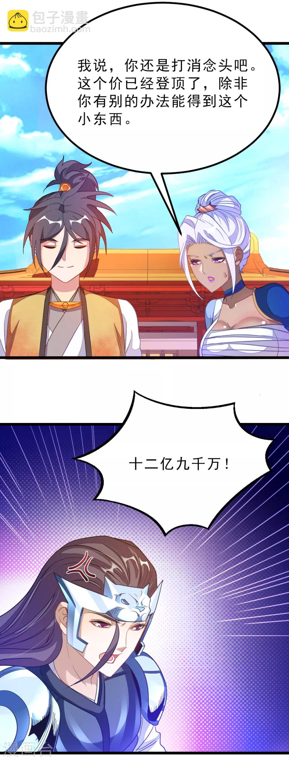 第175话 我得到了漂亮祭司-第207话