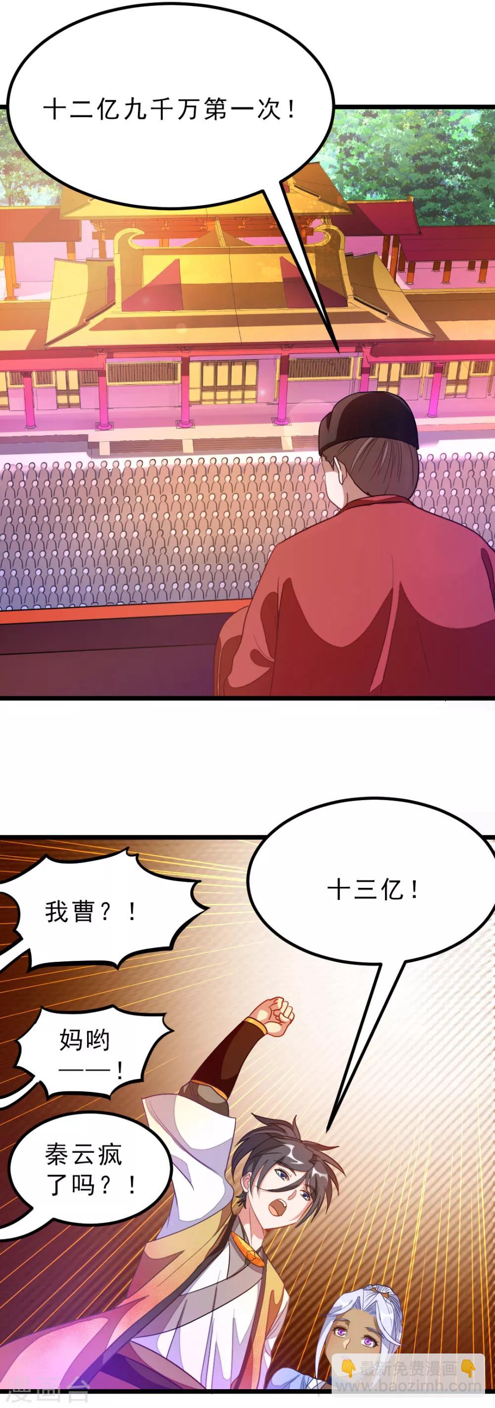 第175话 我得到了漂亮祭司-第207话