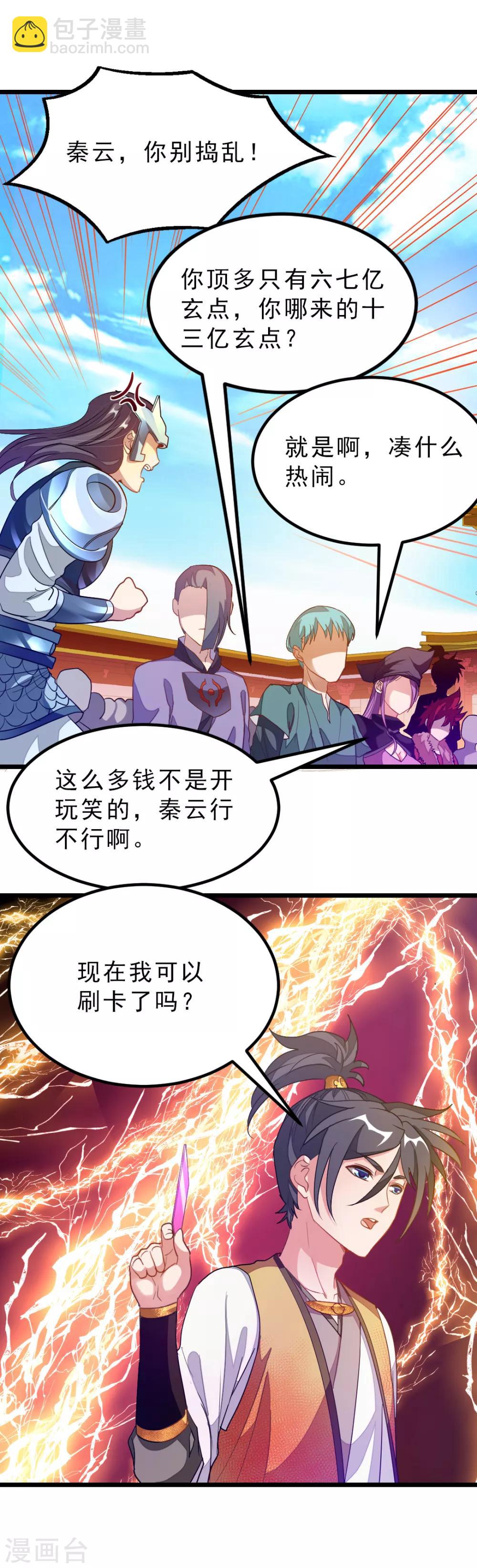 第175话 我得到了漂亮祭司-第207话