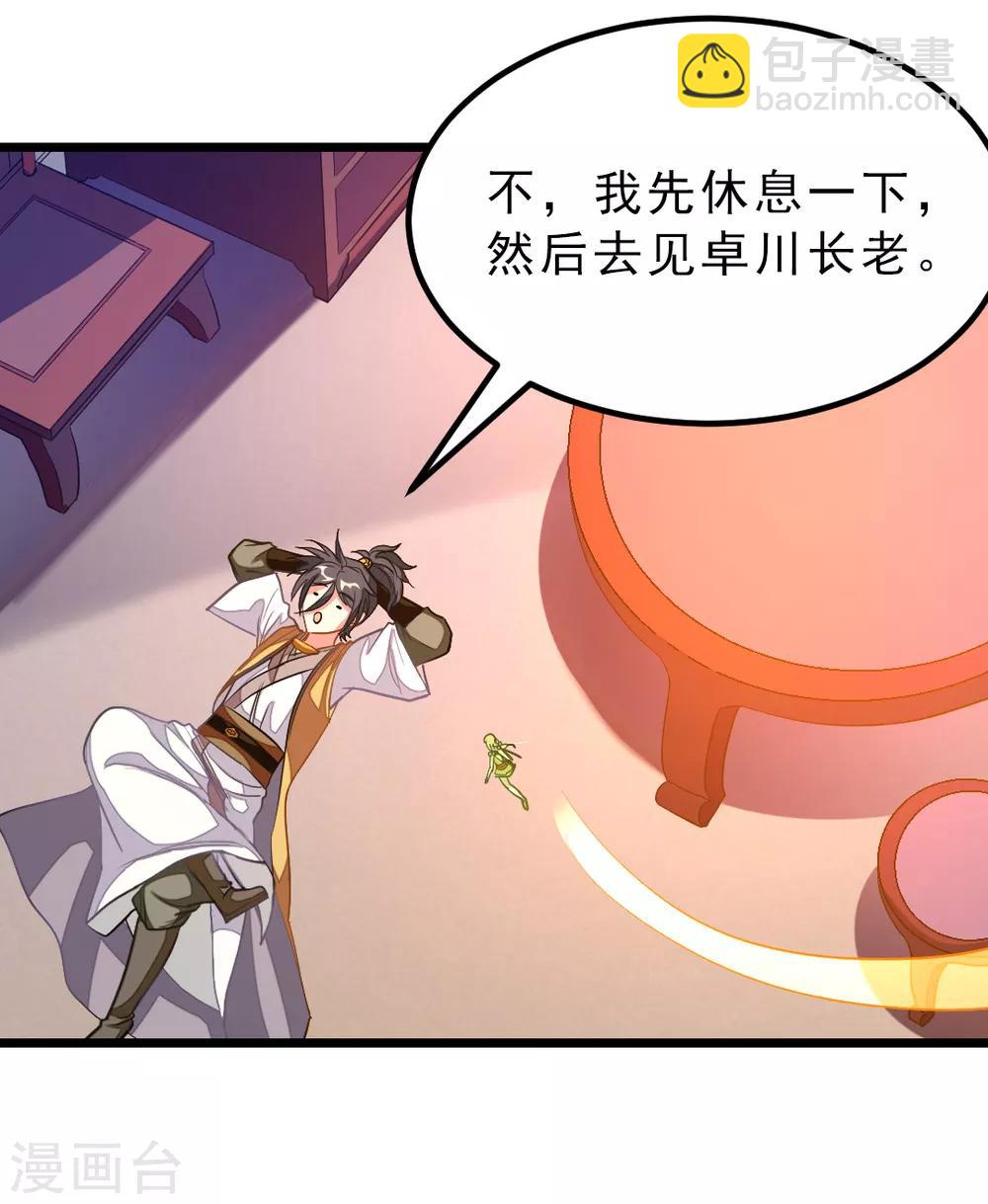 第179话 偶遇，撩人的她-第211话